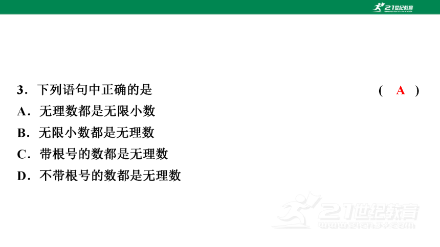 第六章 实数 章末复习与提升 课件(共37张PPT)