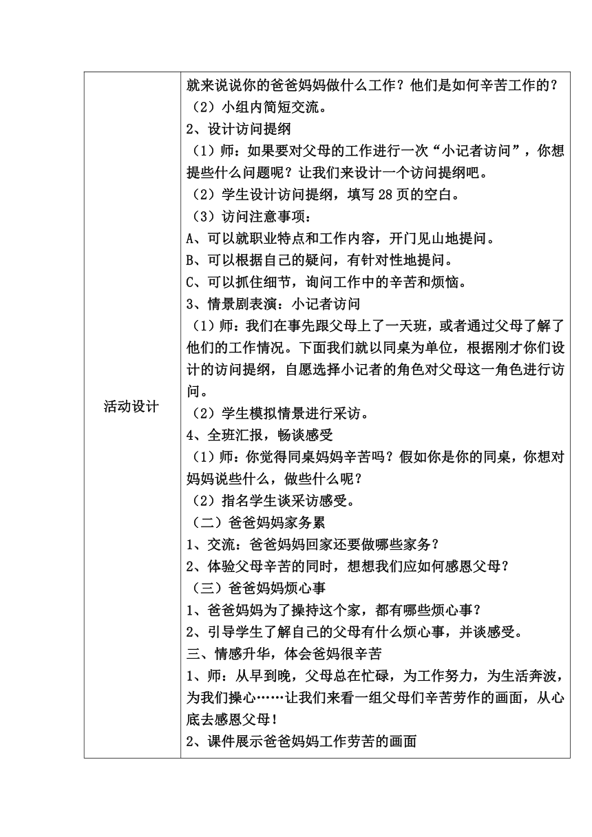 道德与法治四年级上册4少让父母为我操心教案