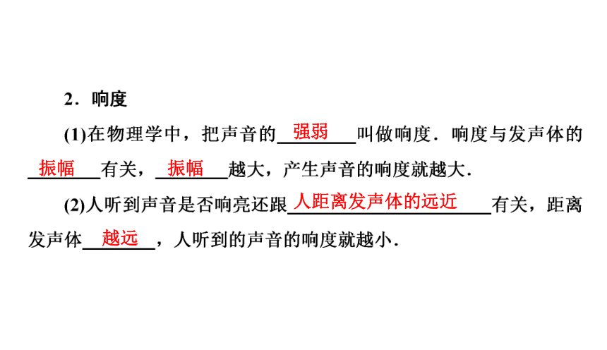 2.2声音的特性（习题PPT））2021-2022学年八年级上册物理人教版(共23张PPT)