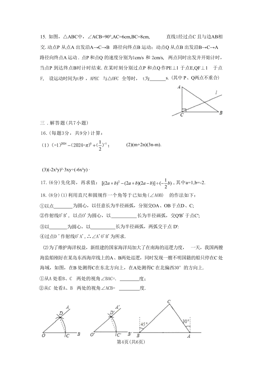 广东省深圳市南山外国语学校2023-2024学年第二学期七年级数学期中测试（含答案）