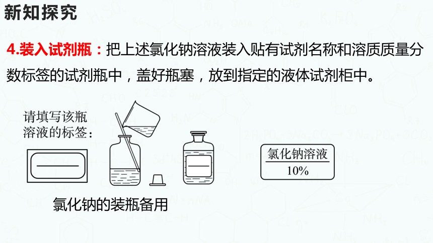 粤教版化学九年级下册同步课件：7.3  溶液浓稀的表示（第2课时）(共24张PPT)