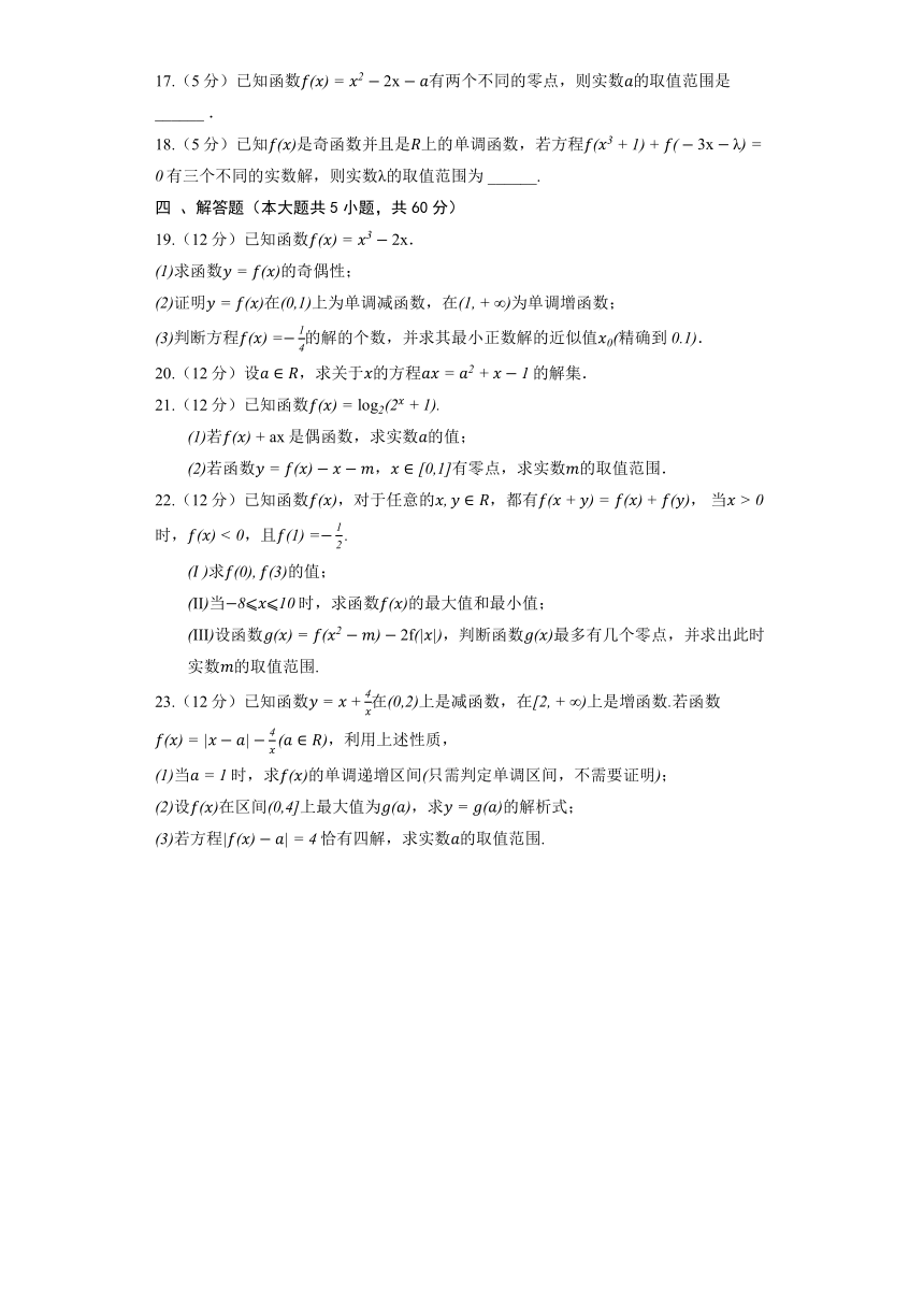 人教B版（2019）必修第一册《3.2 函数与方程、不等式之间的关系》同步练习（含答案）