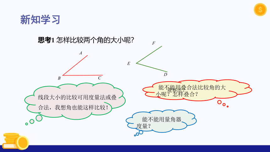 7.4 角的大小的比较、画相等的角  课件（共20张PPT）