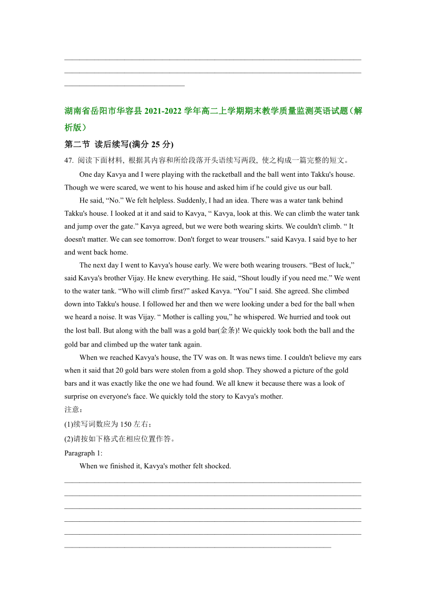湖南省部分地区2021-2022学年高二上学期期末考试英语试题汇编：读后续写（含答案）