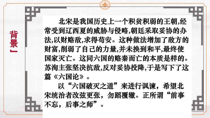 16.2《六国论》2021-2022学年统编版高中语文必修下册(共50张PPT)