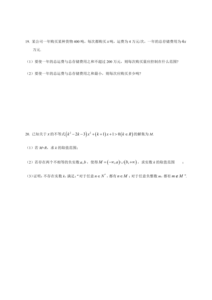 复习练习卷11（集合与不等式）-【新教材】2020-2021学年沪教版（2020）高中数学必修第一册（Word含答案）