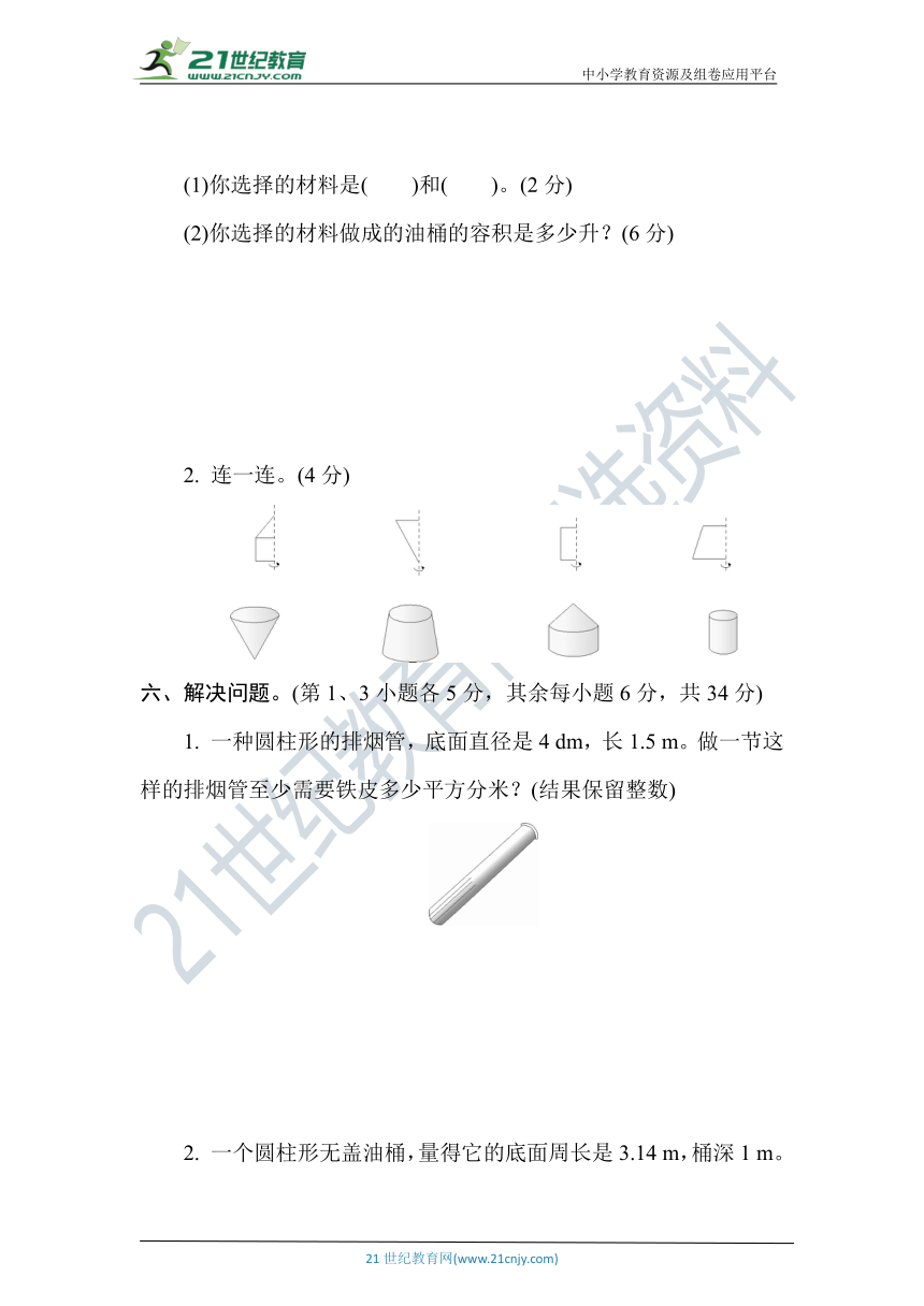 人教版数学六年级下册第三单元名校达标测试卷（含答案）