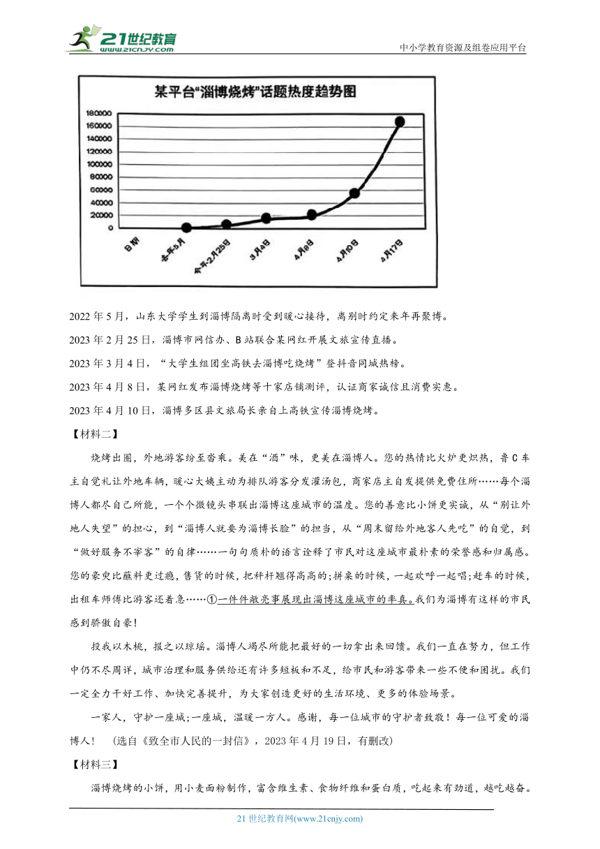 浙江杭州2022—2023学年八年级下册语文期末考试试题（含答案）