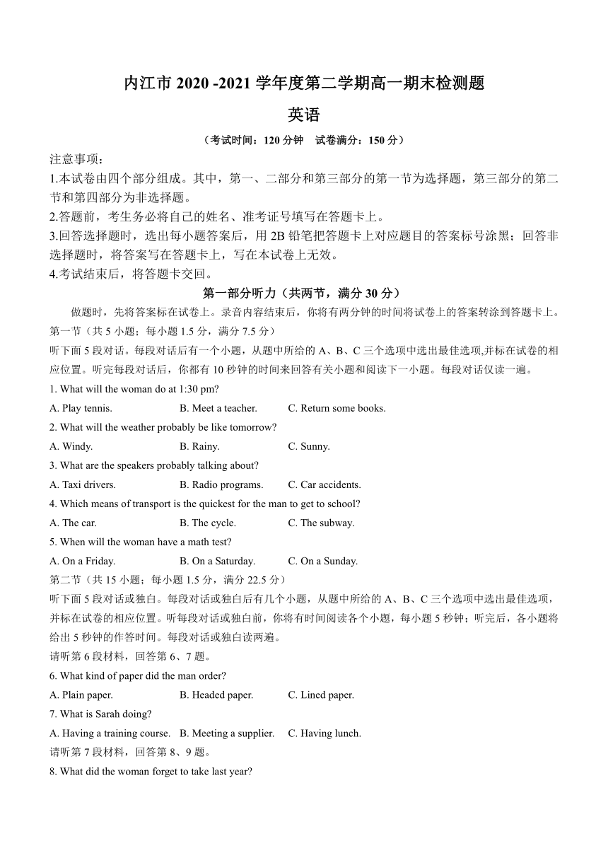 2020-2021学年四川省内江市高一下学期期末检测题英语试题 Word版含答案（无听力音频，无文字材料）