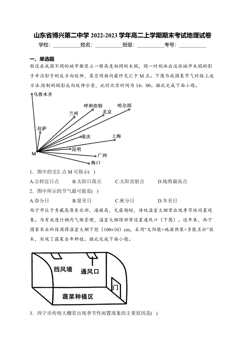 山东省博兴第二中学2022-2023学年高二上学期期末考试地理试卷(含解析)