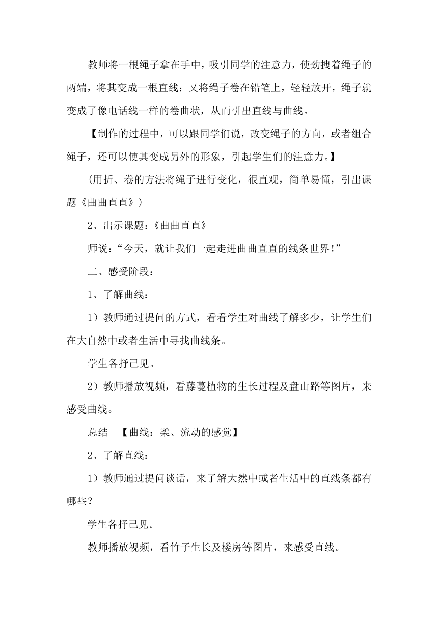 人教版三年级美术下册 第3课 曲曲直直 教案