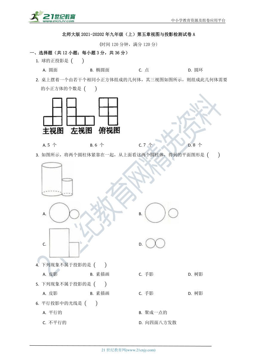 第五章 投影与视图单元质量检测试卷A（含答案）