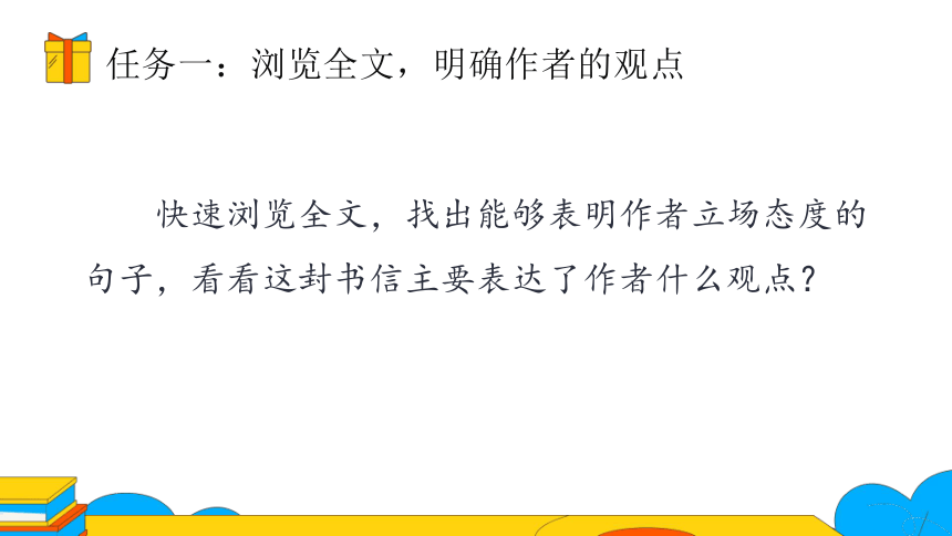 8.议论性文章中作者的立场态度——以《就英法联军远征中国致巴特勒上尉的信》为例 课件（41张PPT）