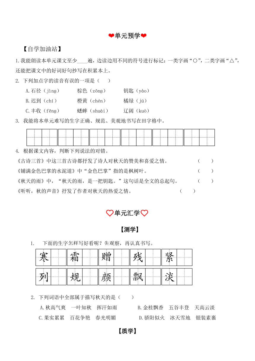 部编版语文三年级上册第二单元导学单（含答案）