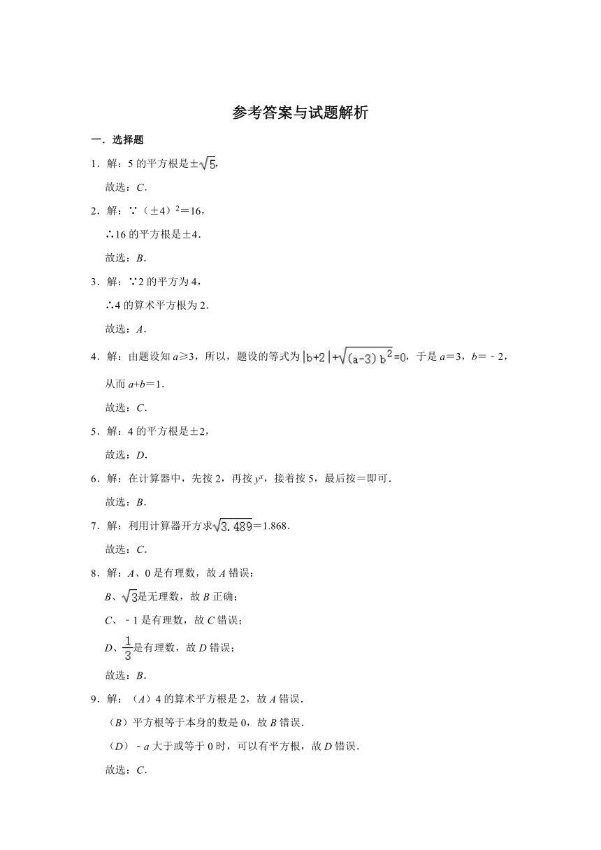 2021-2022学年北京课改新版八年级上册数学《第11章 实数和二次根式》单元测试卷（word版含解析）