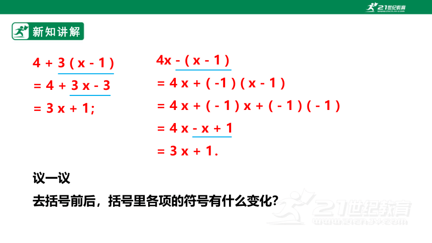 【新课标】3.4.2 去括号 课件（共30张PPT）