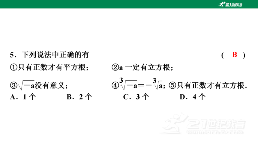 第六章 实数 章末复习与提升 课件(共37张PPT)