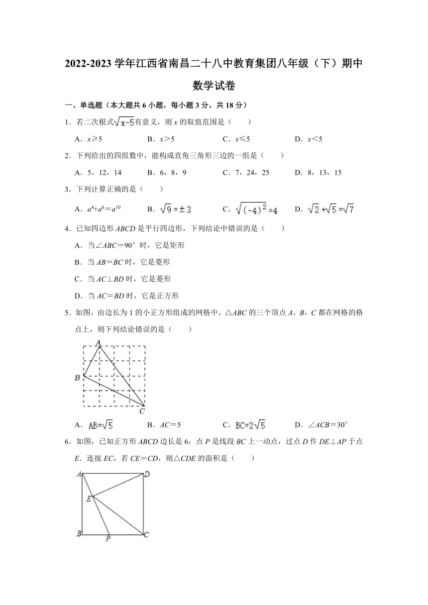 2022-2023学年江西省南昌二十八中教育集团八年级（下）期中数学试卷（含解析）