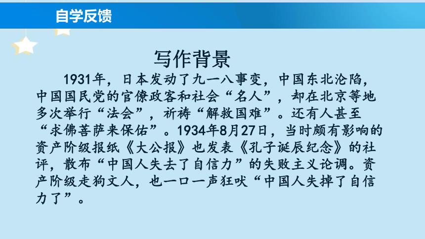 2022—2023学年部编版语文九年级上册第18课《中国人失掉自信力了吗》课件（共24张PPT）