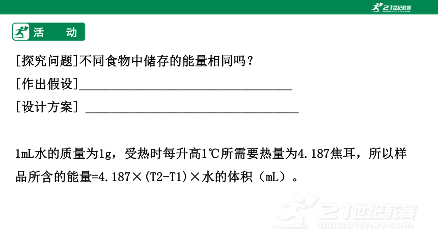 4.10.1 食物中能量的释放-2022-2023学年七年级生物下册同步课件（北师大版）(共31张PPT)