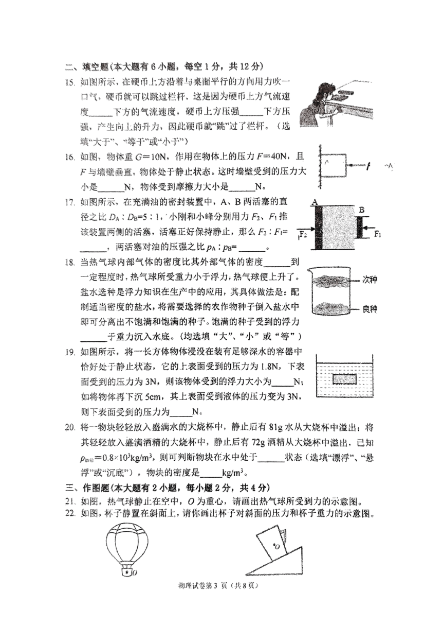 福建省福州第一中学2023-2024学年八年级下学期期中物理试卷（PDF版 无答案）