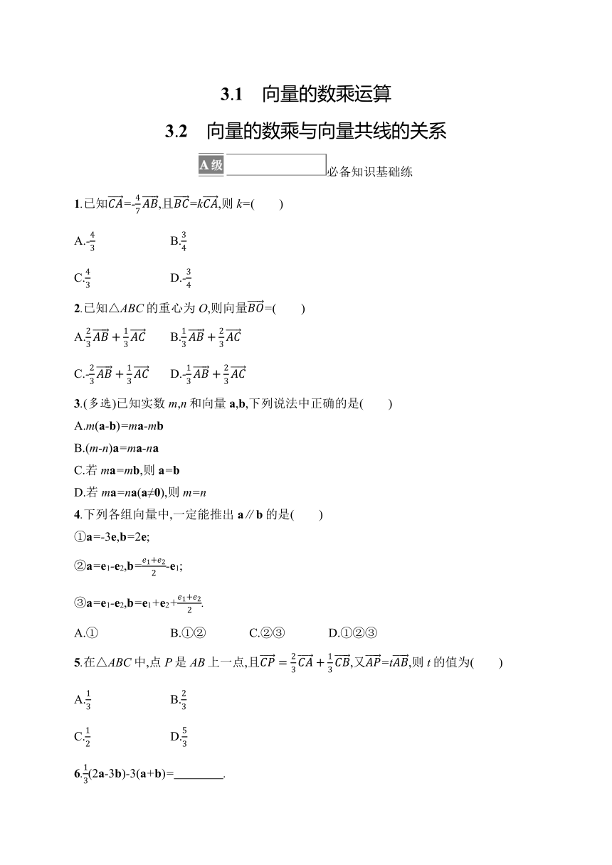 高中数学北师大版（2019）必修第二册同步试题：第2章 3-1 向量的数乘运算+3-2 向量的数乘与向量共线的关系（含解析）