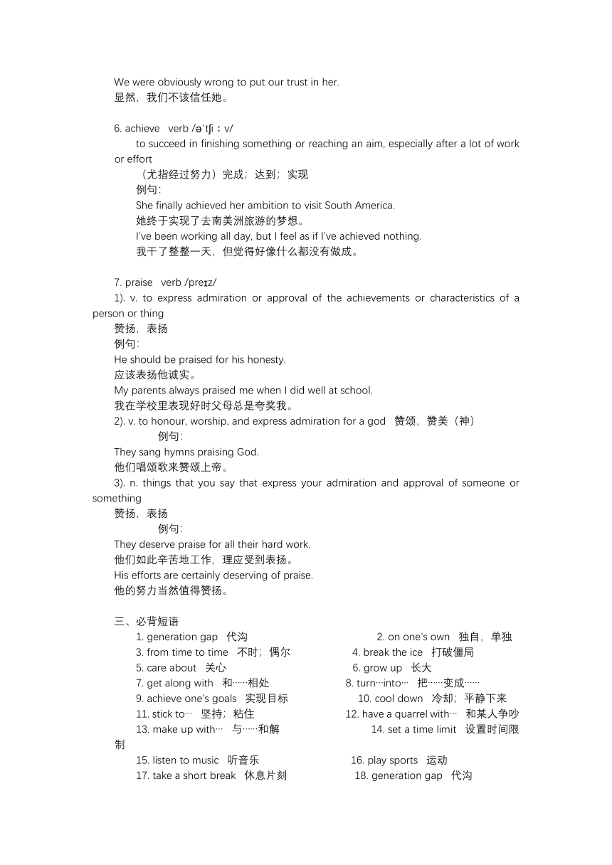 北师大版八年级下册英语 Unit 4 Dealing with Problems 复习学案（含解析）