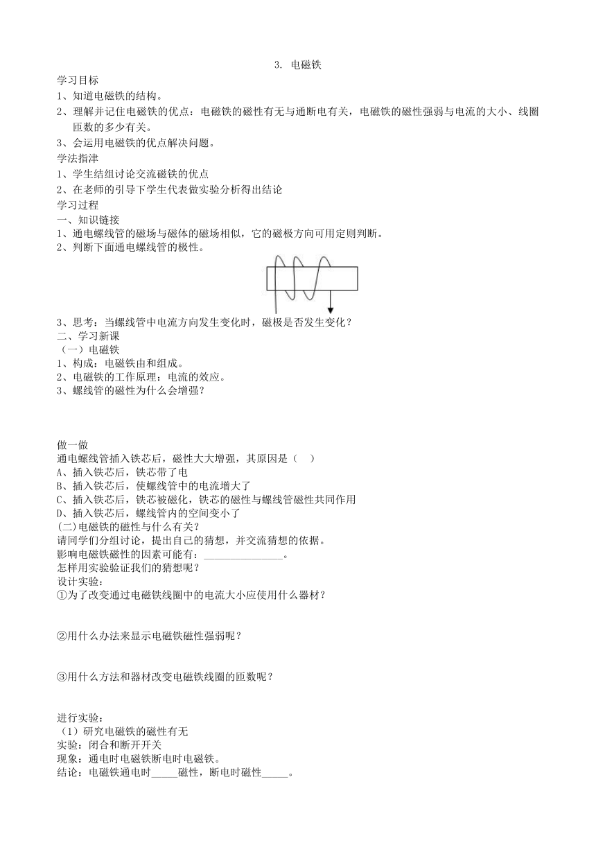 教科版九年级物理上册 7.3电磁铁学案(无答案)