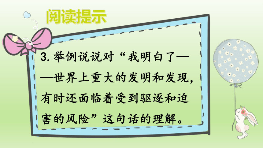 23_童年的发现  课件