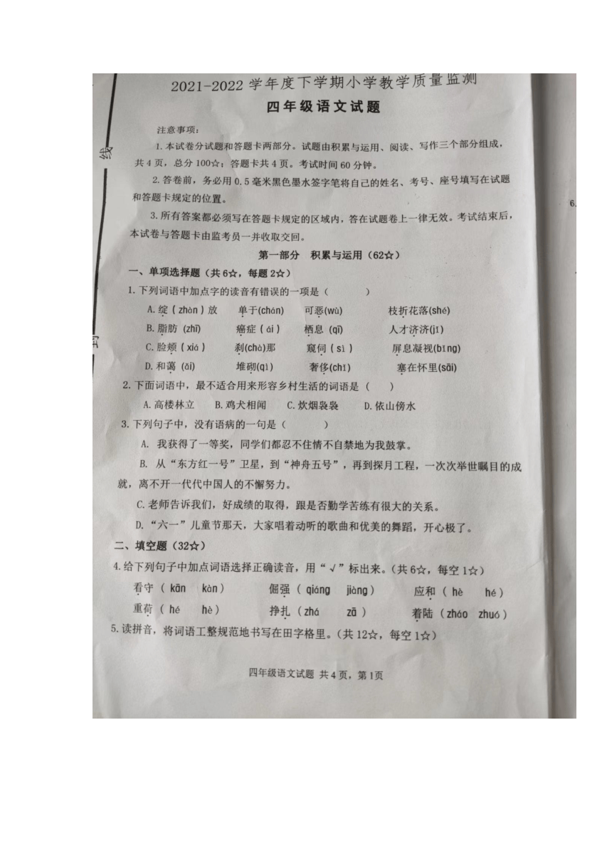 山东省临沂市沂南县2021-2022学年四年级下学期期末考试语文试题（图片版 无答案）