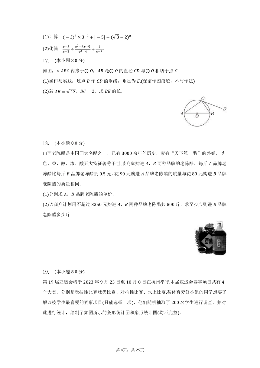 2023年山西省晋城市部分学校中考数学模拟试卷（4月份）（含解析）