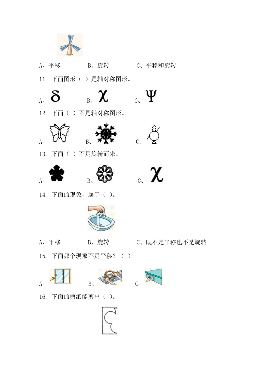 北师大数学习题①三下二单元 图形的运动 单元测试