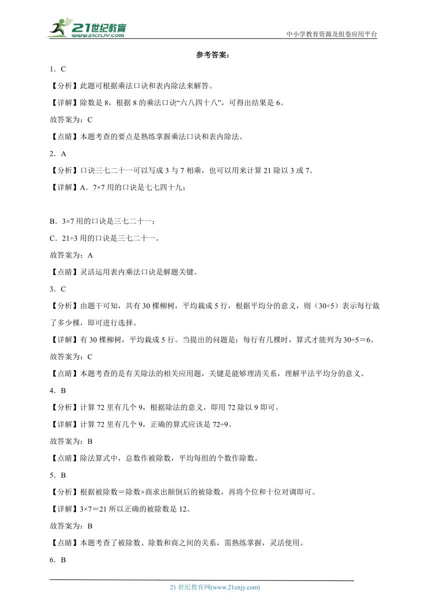 第四单元表内除法（二）检测卷（单元测试） 小学数学二年级下册人教版（含答案）