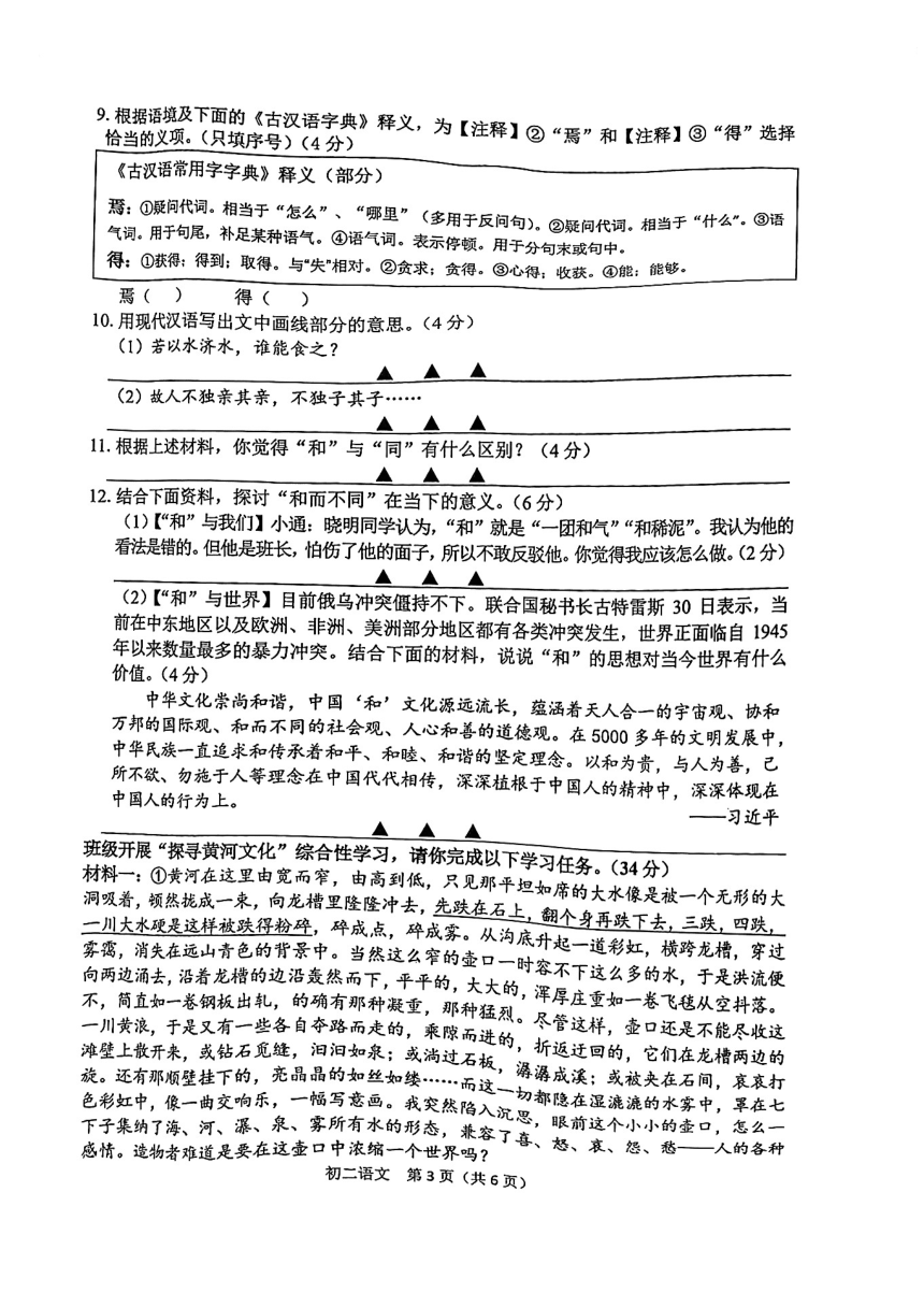 江苏省南通市通州区2021-2022学年八年级下学期期末考试语文试卷（PDF版，含答案）