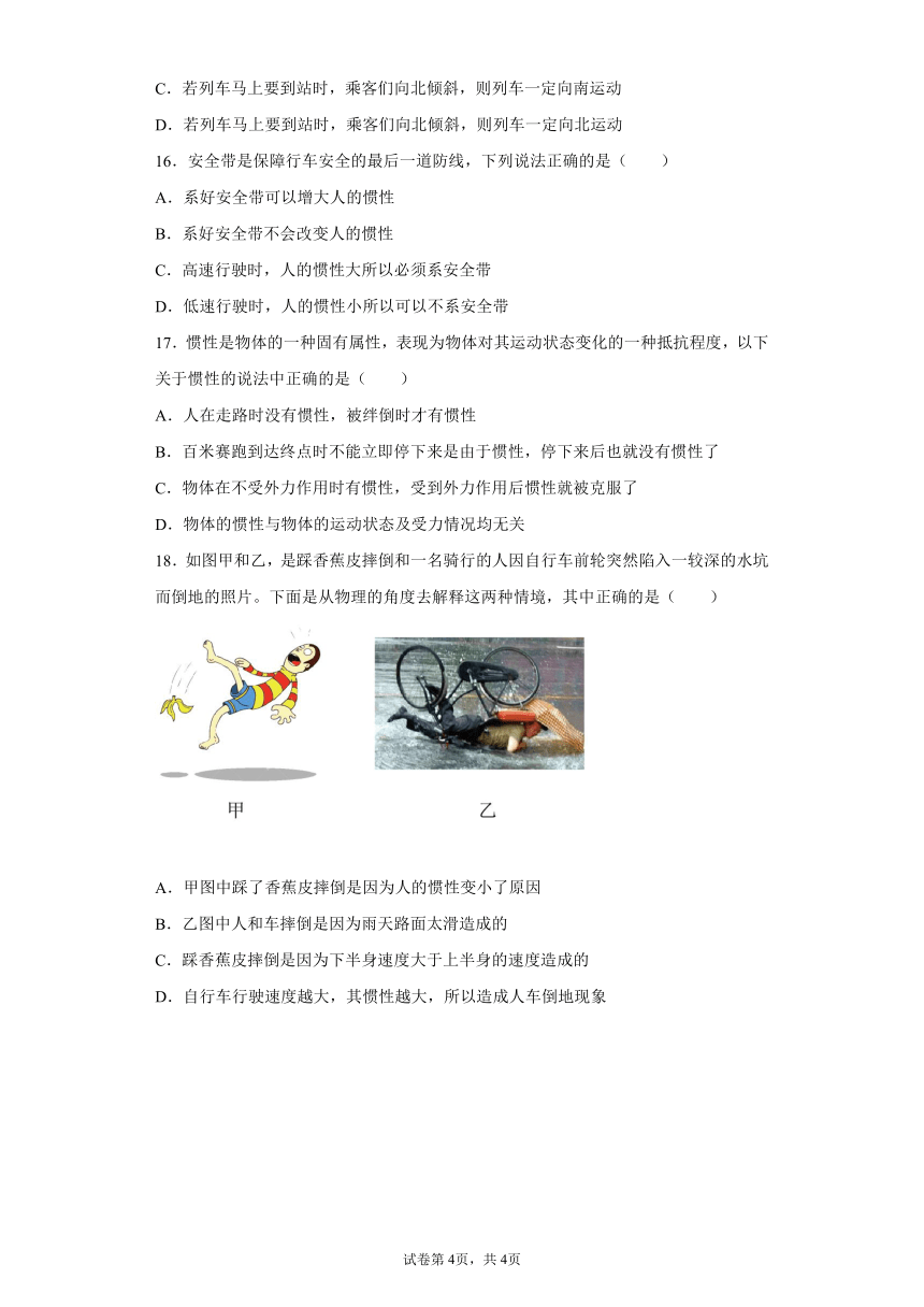 4.1 牛顿第一定律 同步练习（Word版含答案）