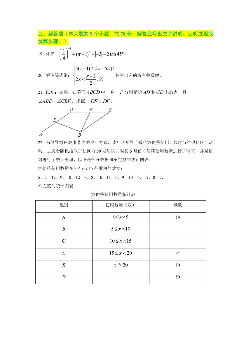 2021年山东省济南市中考数学真题试卷（含答案解析）