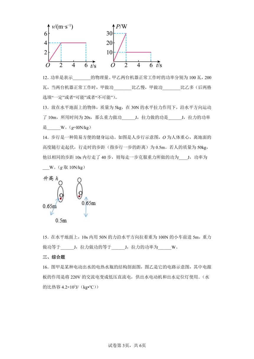 人教版八年级下11.2功率同步练习（有解析）