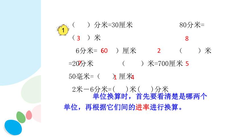 小学数学苏教版二年级下分米和毫米的练习 课件(共18张PPT)