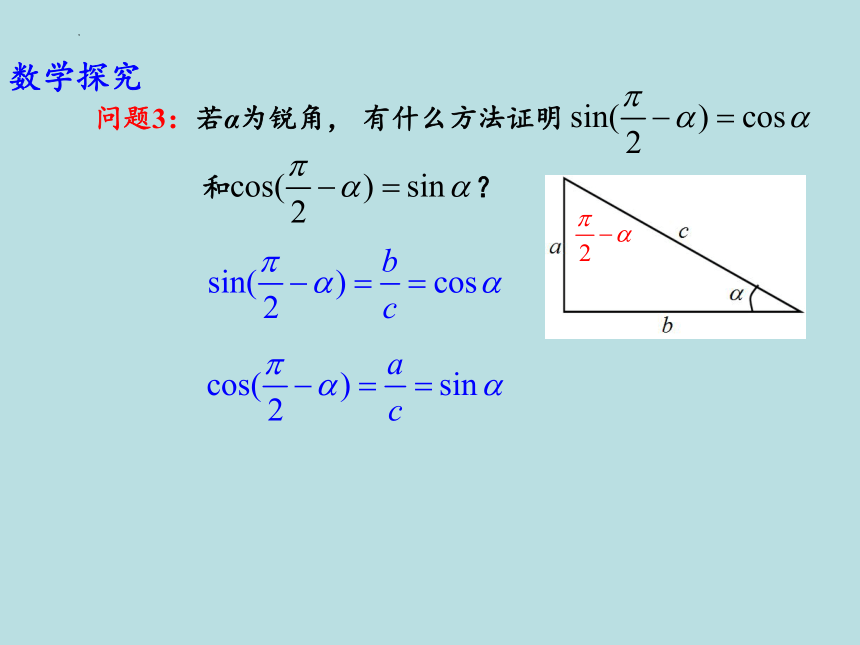 苏教版（2019）必修第一册 7-2-3三角函数的诱导公式(1) 课件（37张）