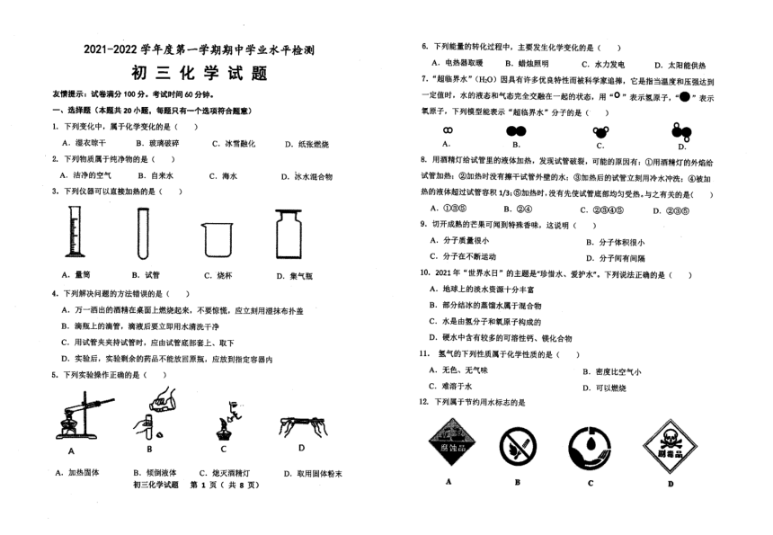 山东淄博市柳泉中学（五四制）2021-2022学年上学期初三期中化学试卷（PDF版 无答案）