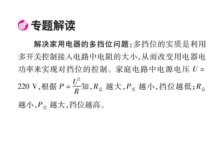 2021-2022学年人教版九年级物理习题课件  第18章 专题四 电功率的计算 第3课时(共37张PPT)