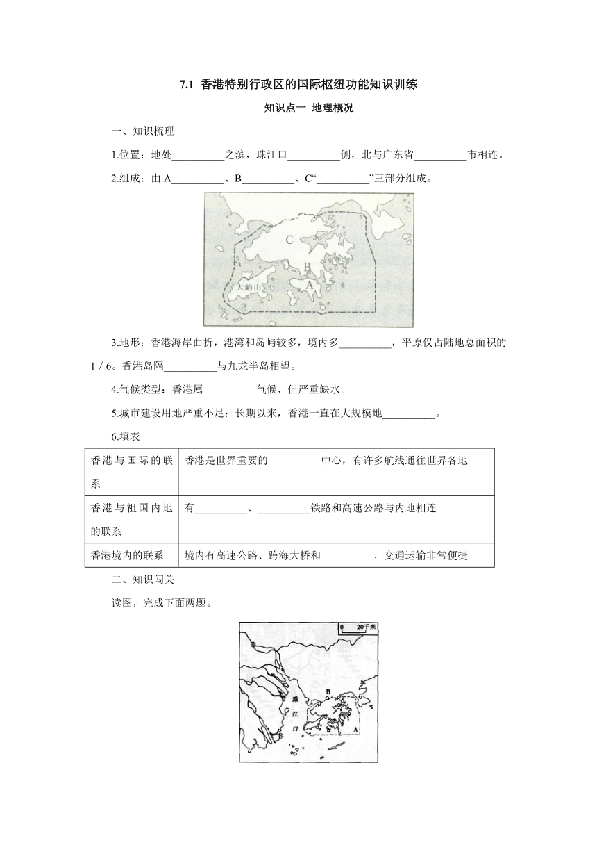 湘教版地理八年级下册7.1香港特别行政区的国际枢纽功能知识训练（含答案）