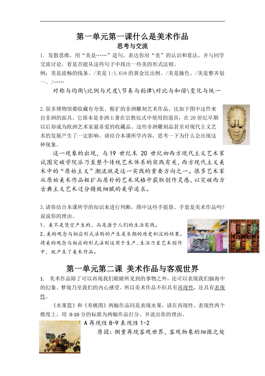 第一、第二单元 学业考试思考题-2022-2023学年高中美术湘美版（2019）美术鉴赏