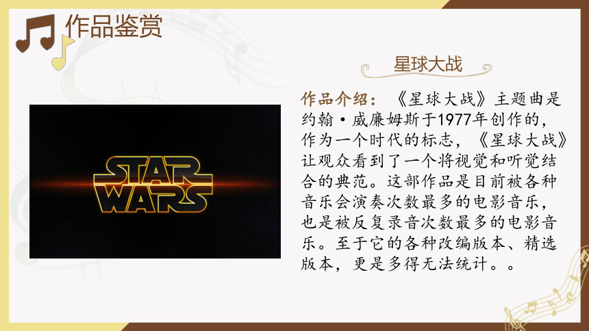 第六单元 第十二节 外国影视音乐（19张） -2021—2022学年人音版必修音乐鉴赏