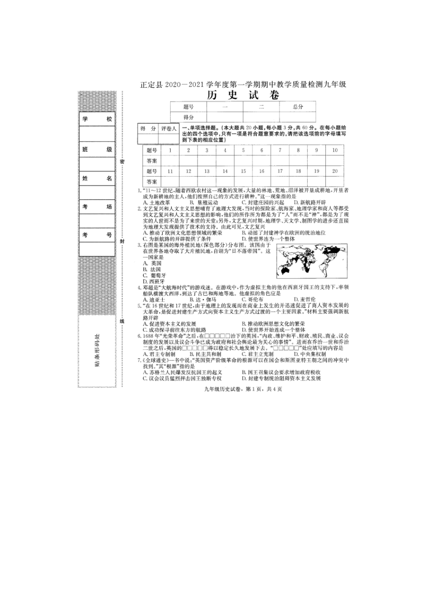 河北省石家庄市正定县2020-2021学年度第一学期九年级历史教学质量期中检测（图片版、含答案）