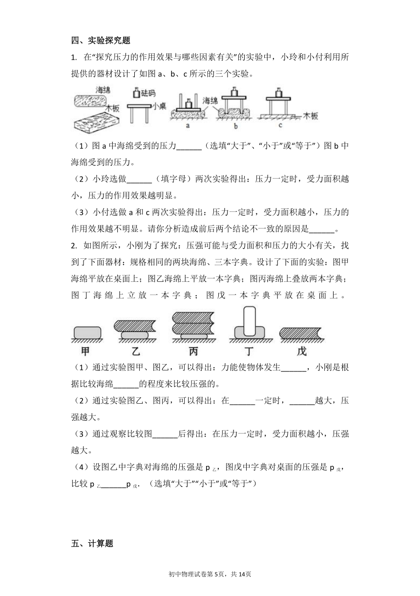 物理北师大版八年级下册 第8章 一、压强 习题（word版带解析）