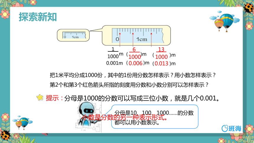 【班海】2022-2023春季人教新版 四下 第四单元 1.小数的意义和读写法 第1课时【优质课件】