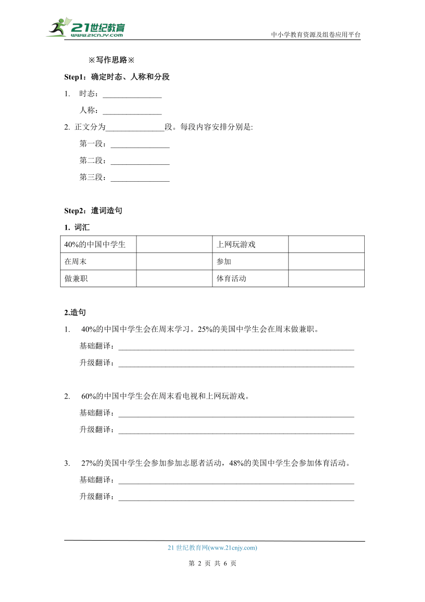 （广州、深圳）沪教牛津版九上期末复习讲义——常考话题作文【话题四：描述校园生活】（含答案）