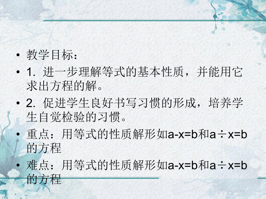 人教版五年级上册数学5.2解方程例3（课件）（共14张PPT)