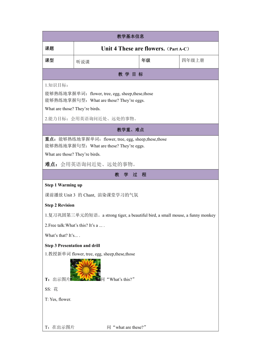 Unit 4 These are flowers  Period 1 教案（表格式）